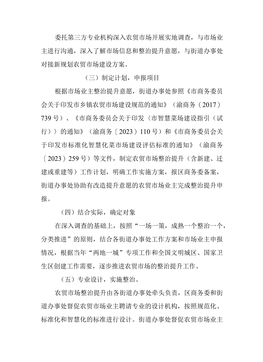 2023年农贸市场整治提升工作方案.docx_第3页