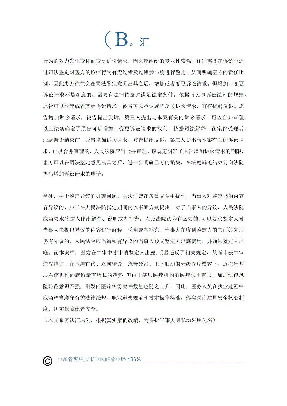 一岁患儿腹泻遵医嘱服药后致脑神经受损此药2岁以下幼儿需谨慎使用丨医法汇医疗律师.docx_第3页