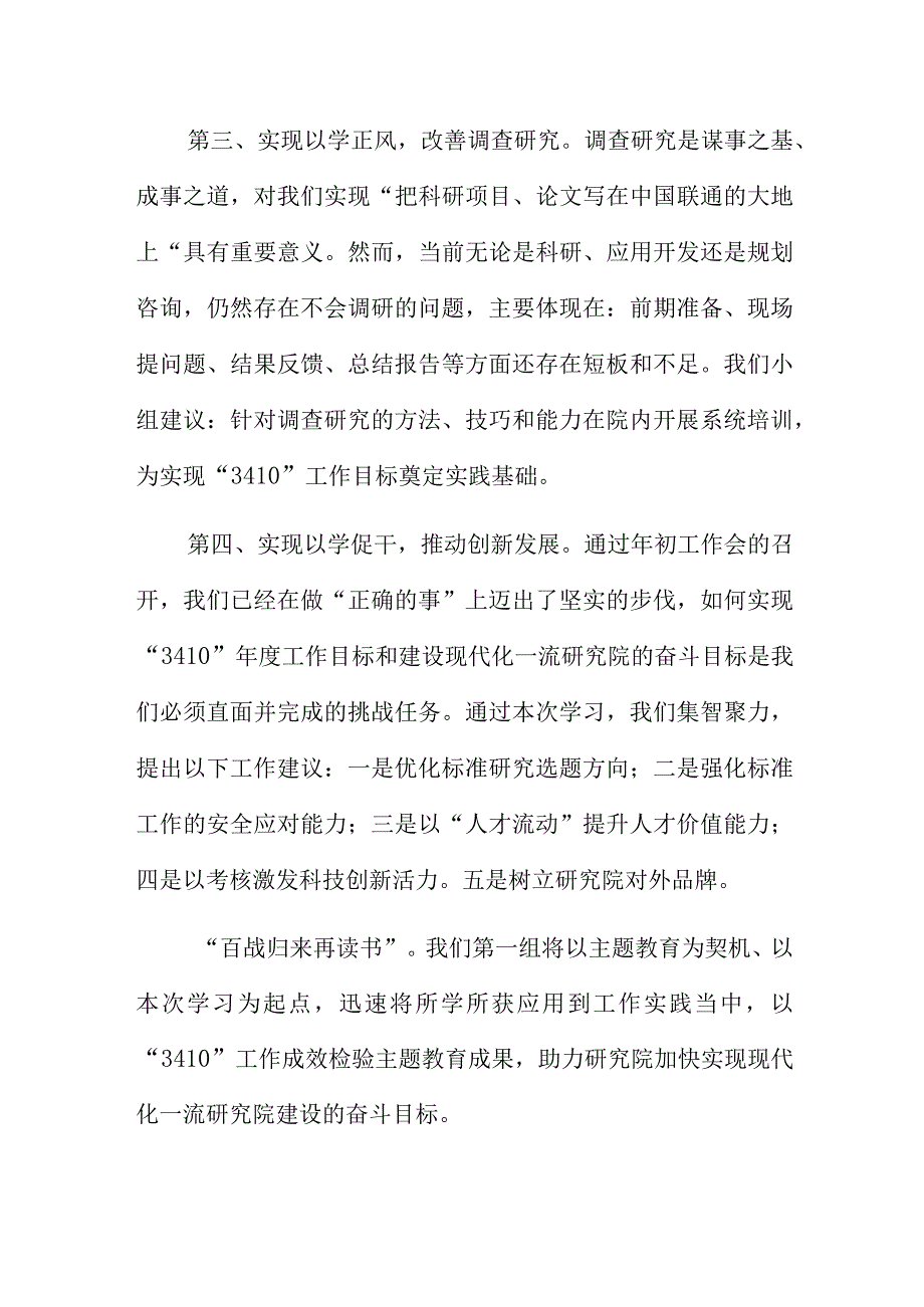 主题教育读书班心得体会与研讨交流发言4篇.docx_第2页