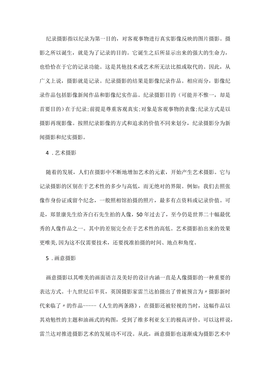 《摄影教学技巧》摄影的分类和技巧.docx_第3页