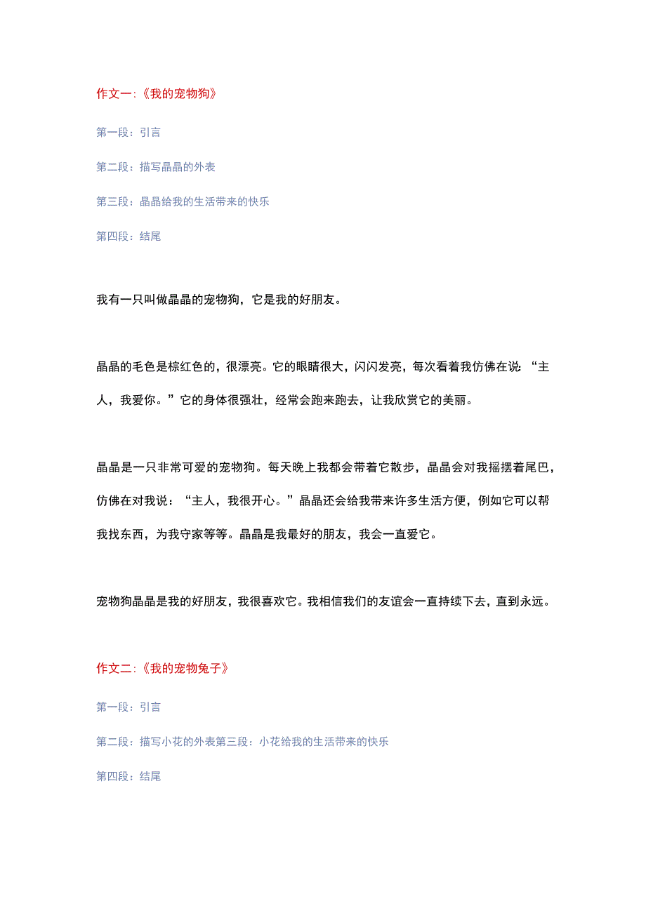 5篇小学作文：《我的动物朋友》.docx_第1页