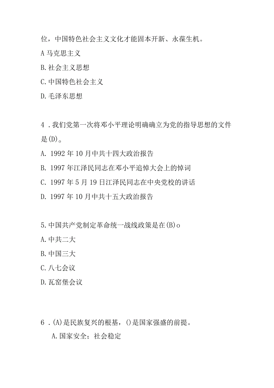 2023年党员发展对象培训考试试题题库及答案2023年4月版.docx_第2页