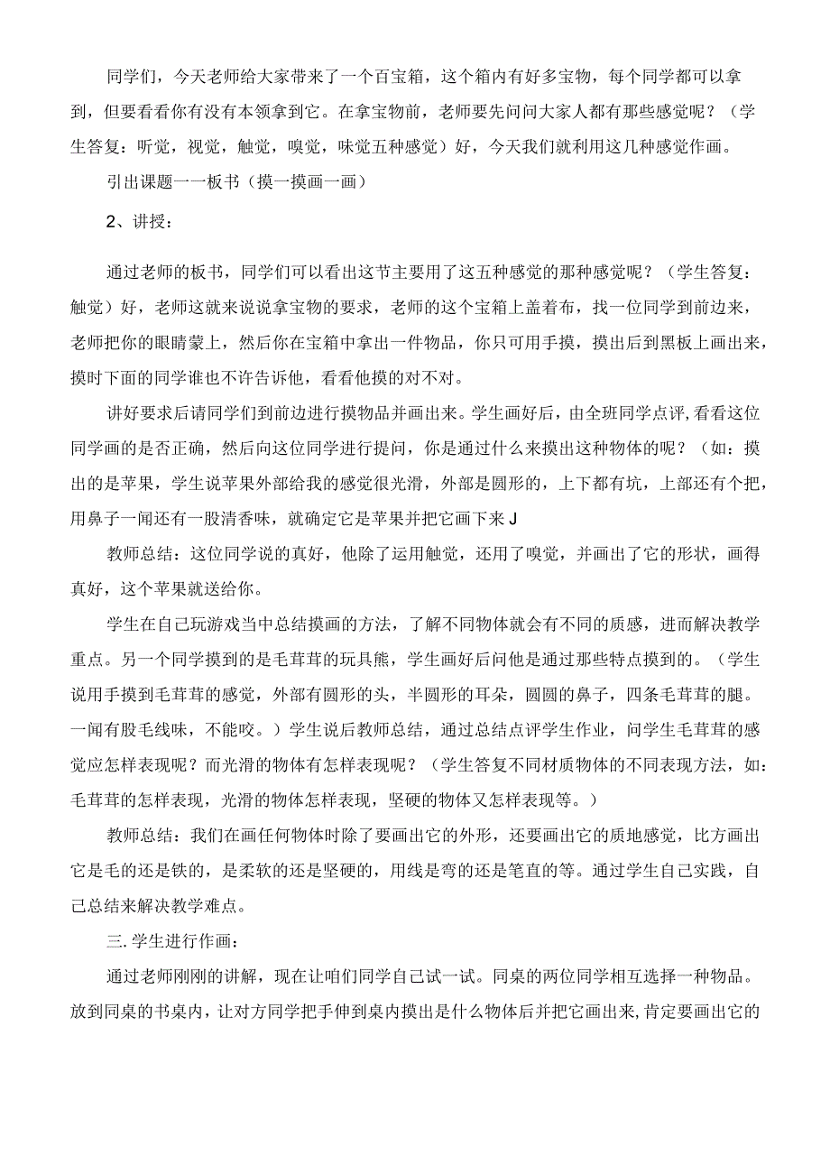 一年级美术下册教学设计第6课《摸一摸画一画》教案.docx_第3页