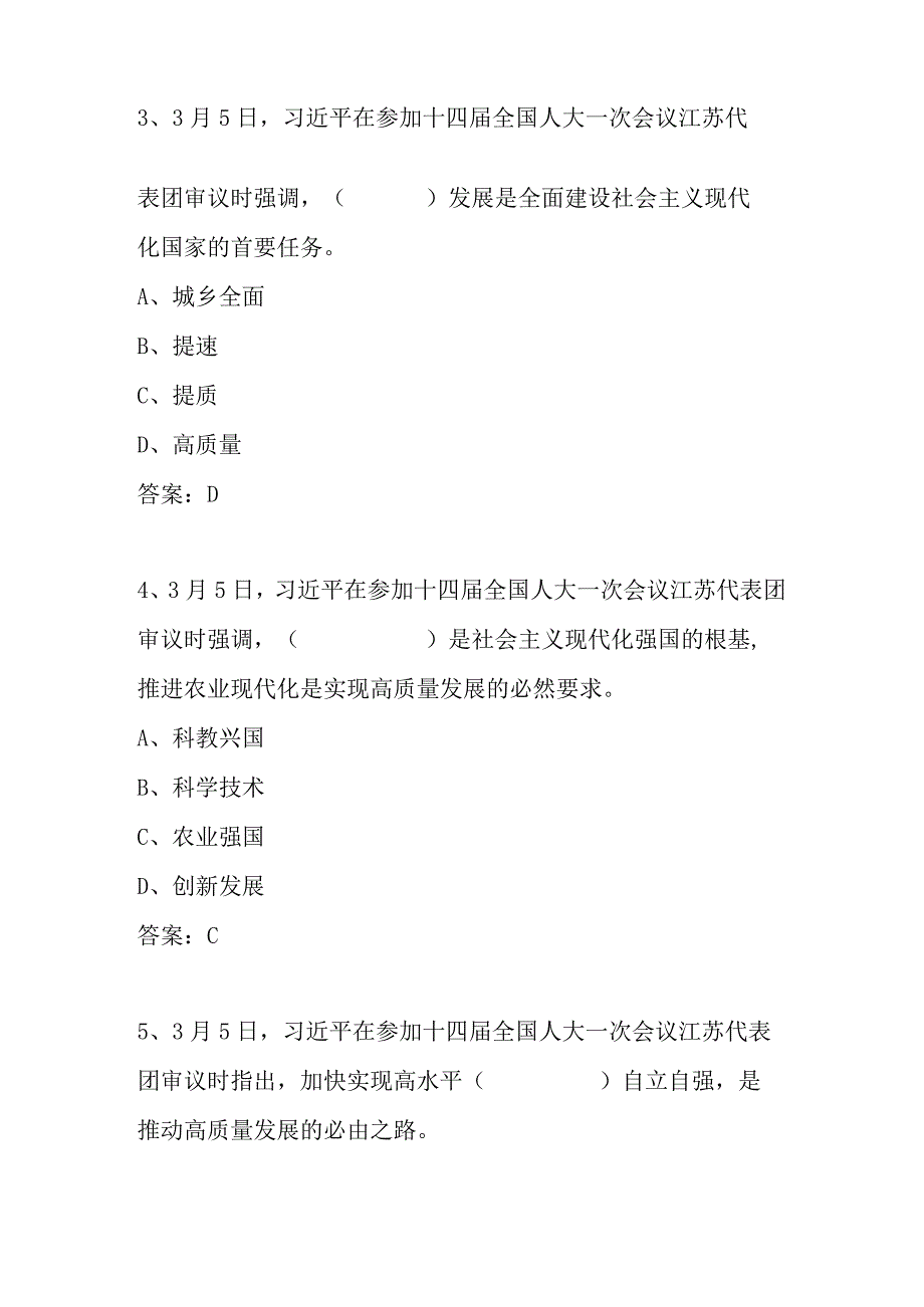 2023年全国两会应知应会知识竞赛题库及答案.docx_第2页