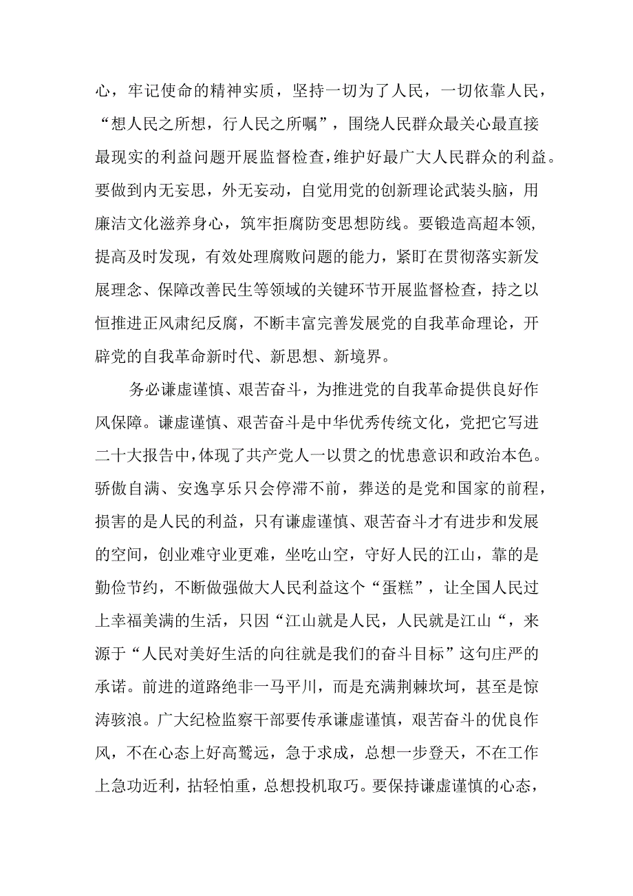 2023年纪检监察干部队伍教育整顿围绕三个务必研讨发言材料.docx_第2页