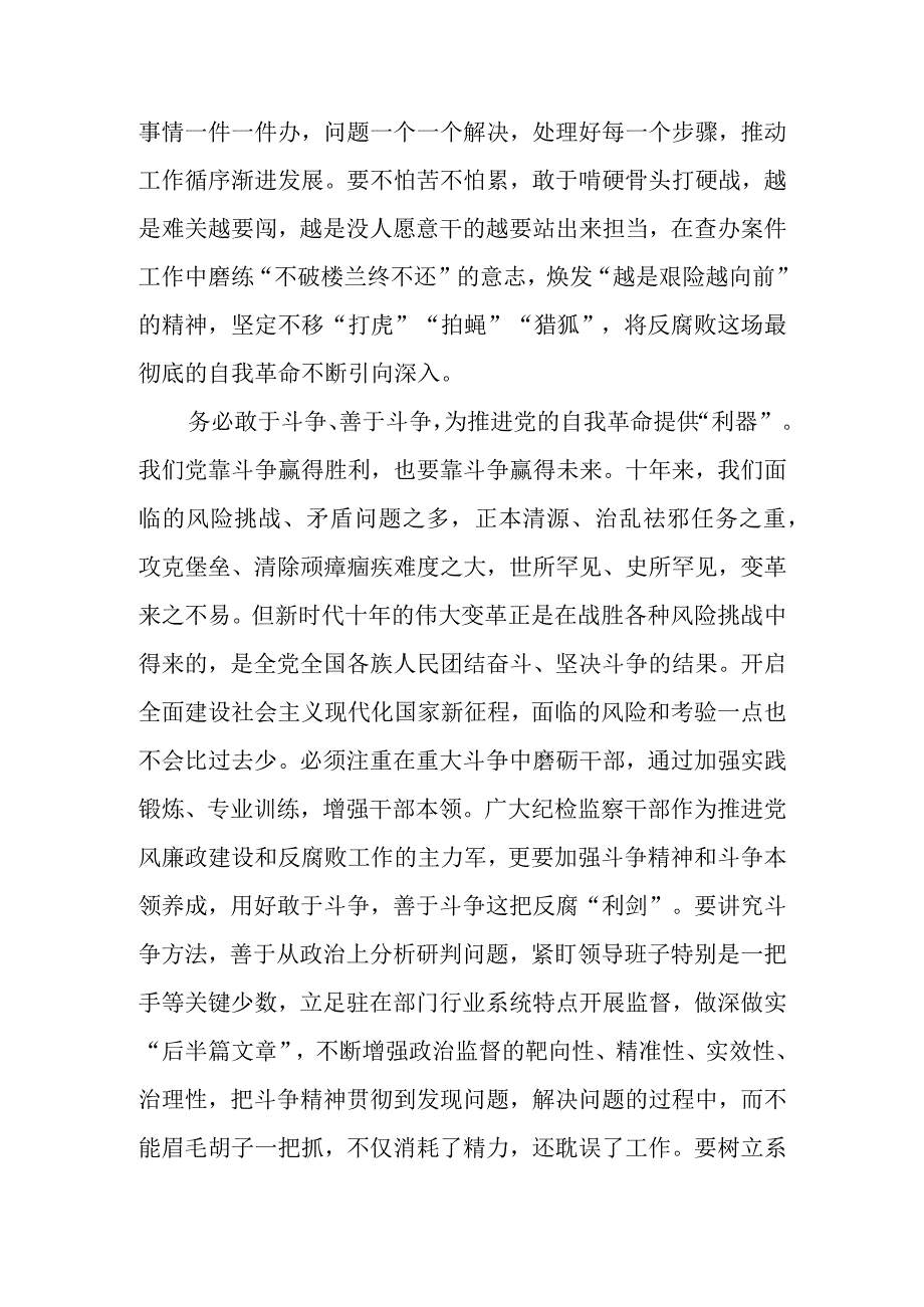 2023年纪检监察干部队伍教育整顿围绕三个务必研讨发言材料.docx_第3页