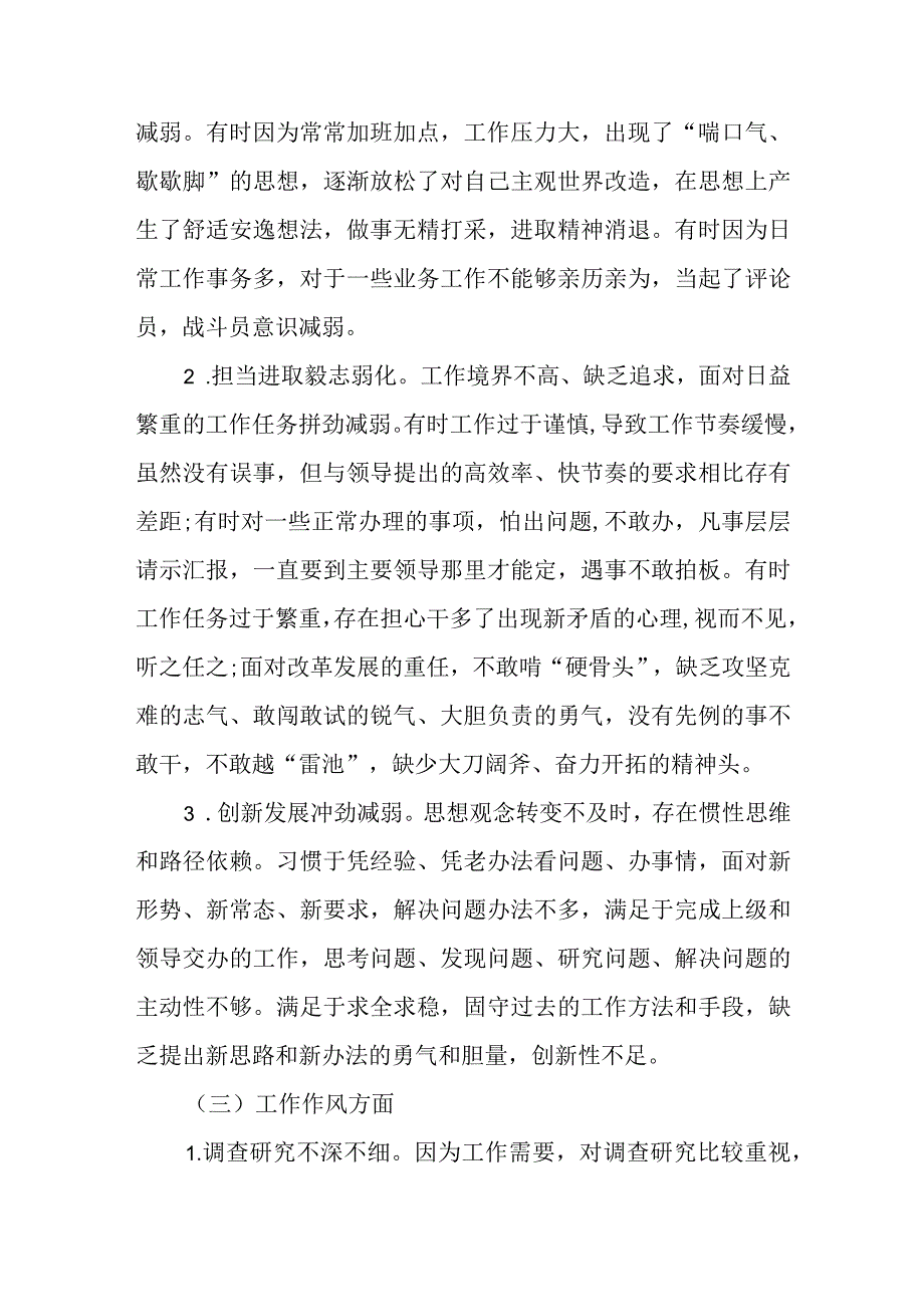 2023年农村党员组织生活个人发言材料.docx_第3页