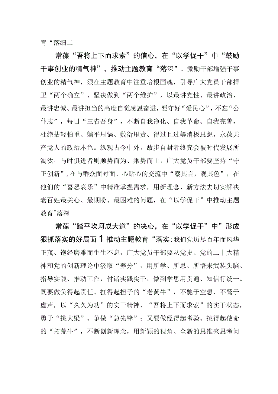 以学促干：推动主题教育落细落深落实.docx_第2页