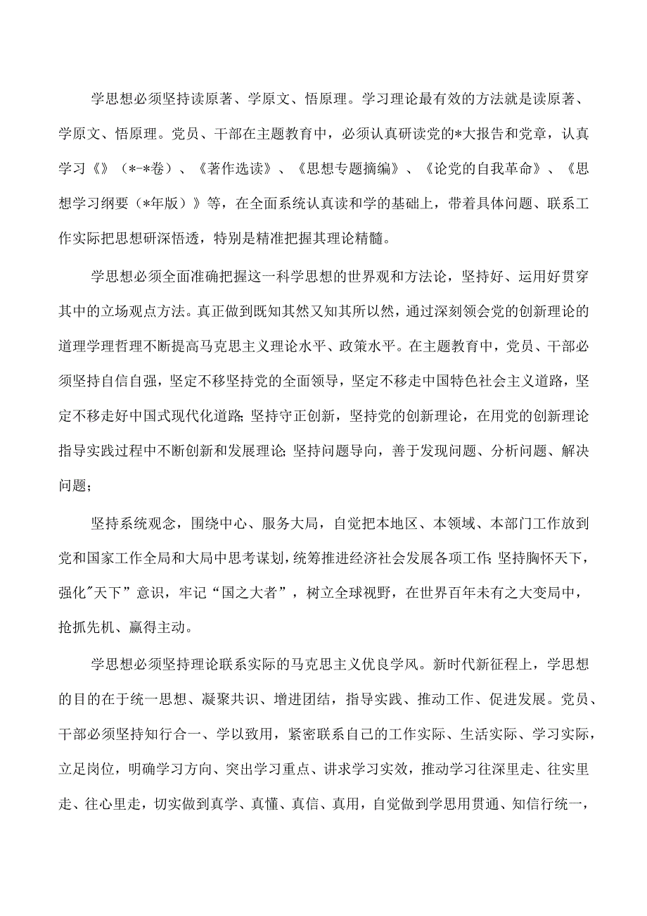 主题教育读书班学习体会发言讲稿.docx_第2页