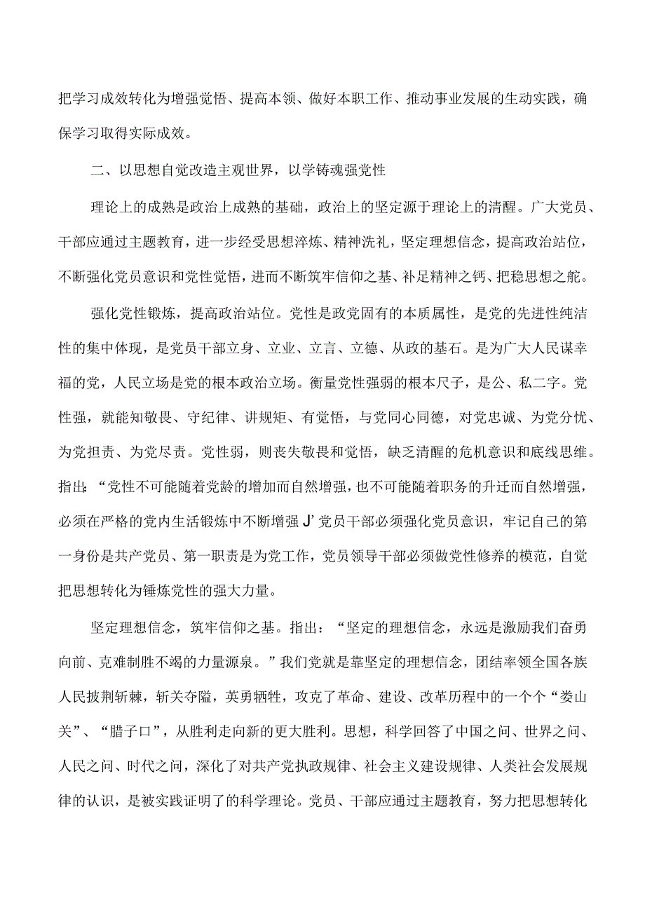 主题教育读书班学习体会发言讲稿.docx_第3页