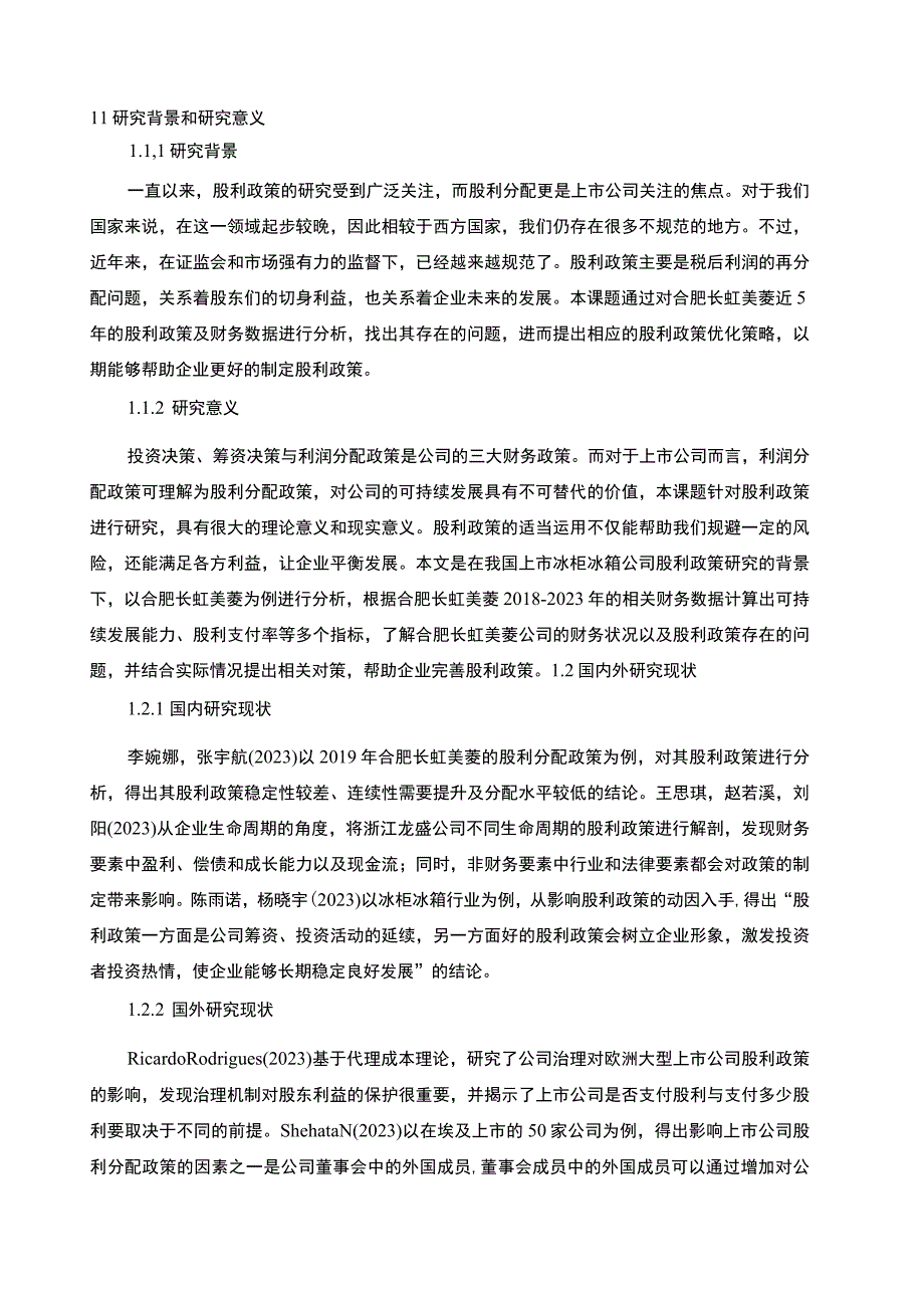 2023《长虹美菱股利政策现状及优化的案例分析》9400字论文.docx_第2页