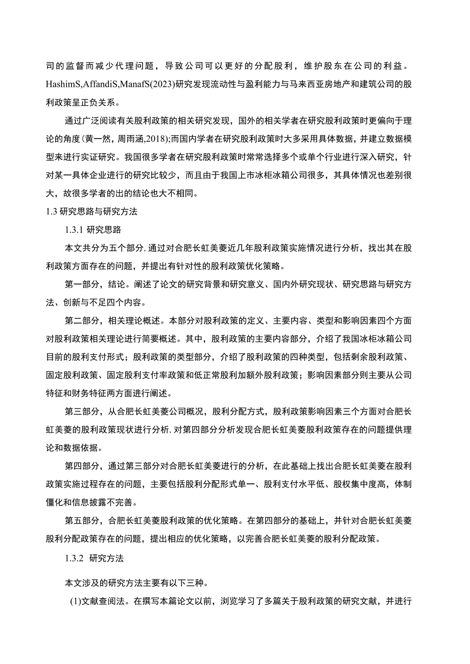 2023《长虹美菱股利政策现状及优化的案例分析》9400字论文.docx_第3页