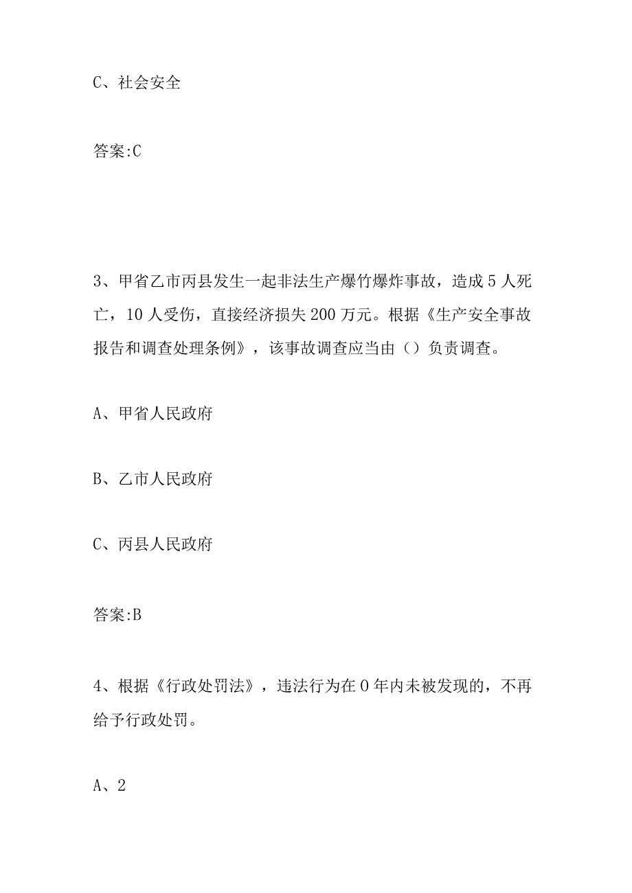 2023年第四届应急管理普法知识竞赛测试题库及答案.docx_第2页