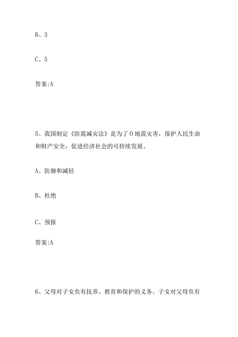 2023年第四届应急管理普法知识竞赛测试题库及答案.docx_第3页