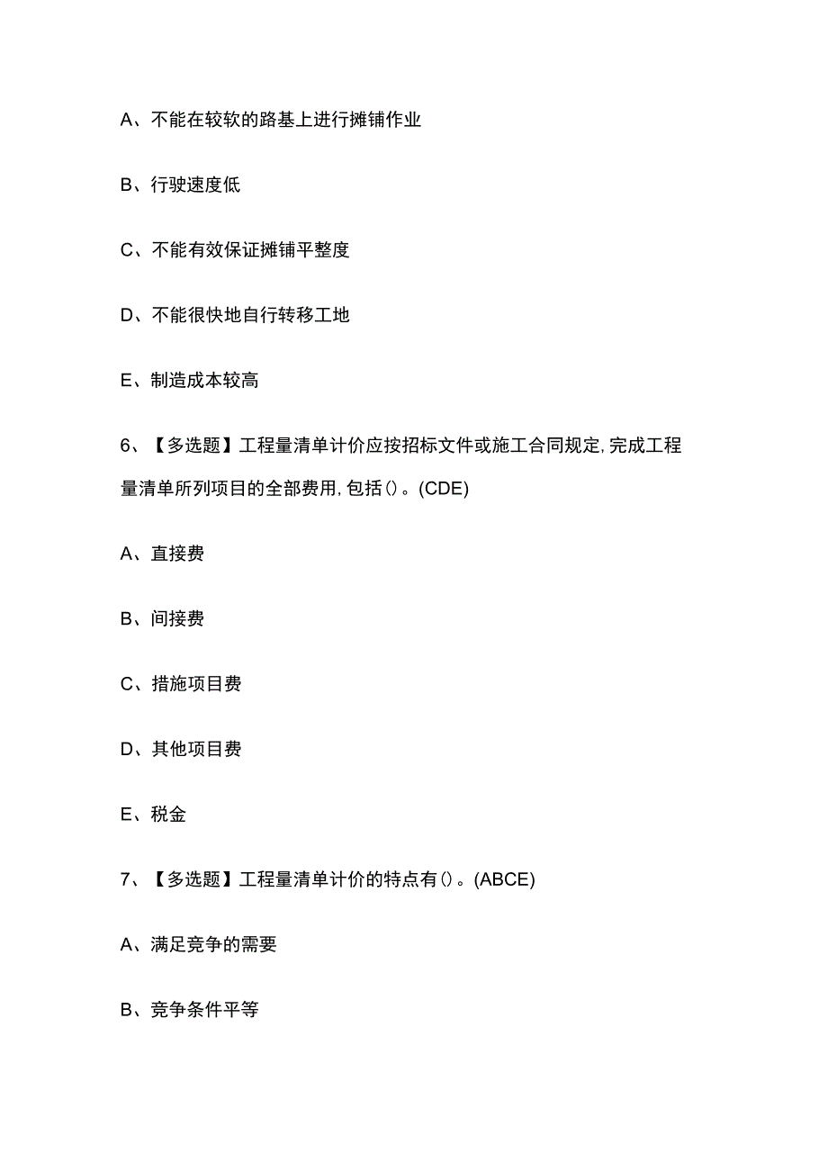 2023年浙江施工员市政方向岗位技能考试内部摸底题库含答案.docx_第3页