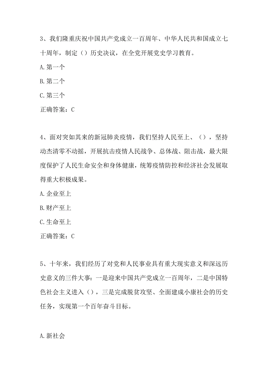 2023年学习党的二十大精神应知应会网络竞赛题库及答案.docx_第2页