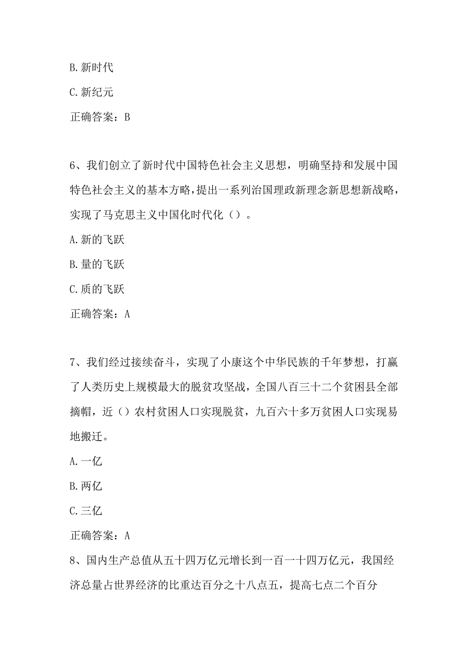 2023年学习党的二十大精神应知应会网络竞赛题库及答案.docx_第3页