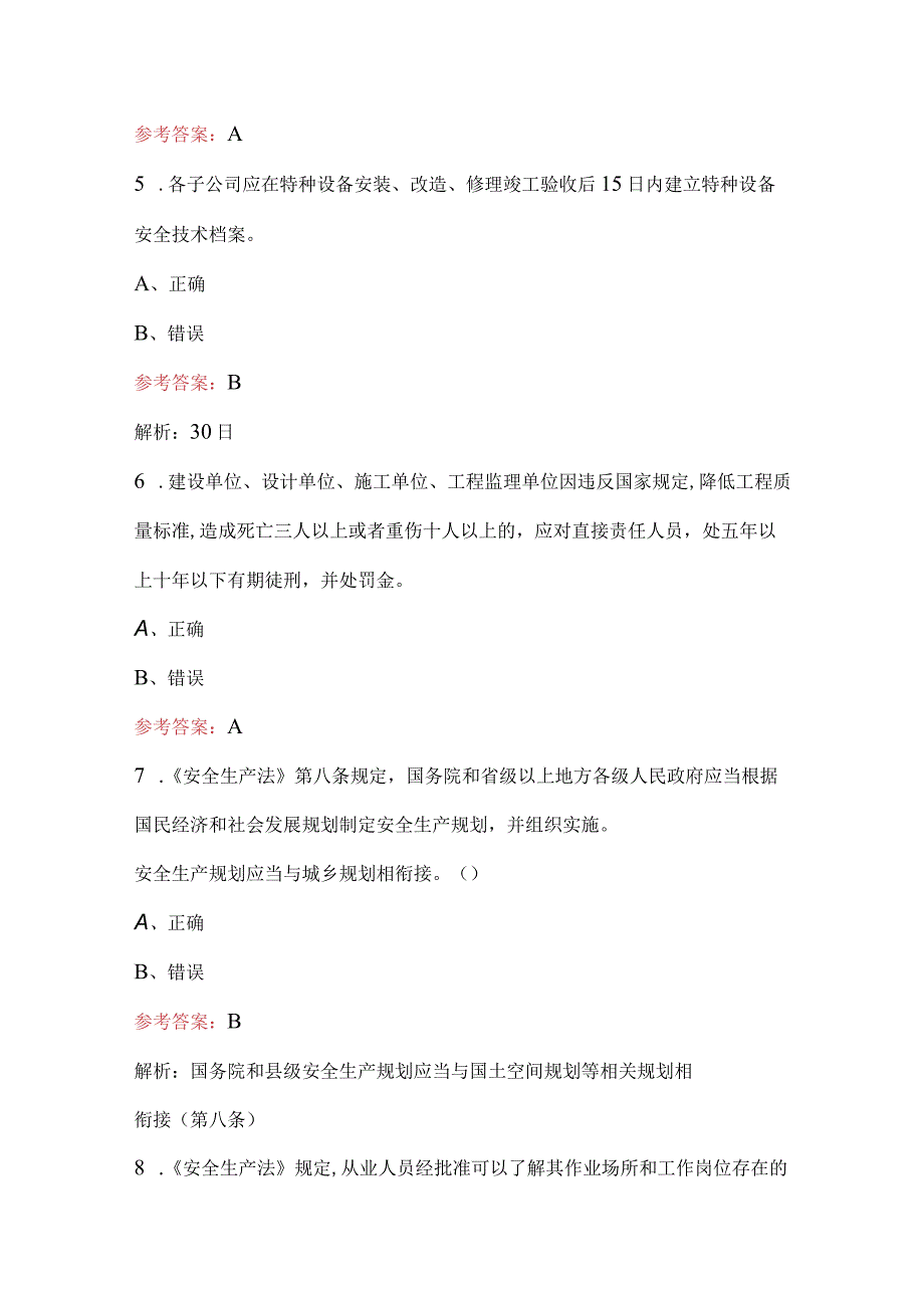 2023年企业公司《安全生产法》知识竞赛题库附答案.docx_第2页