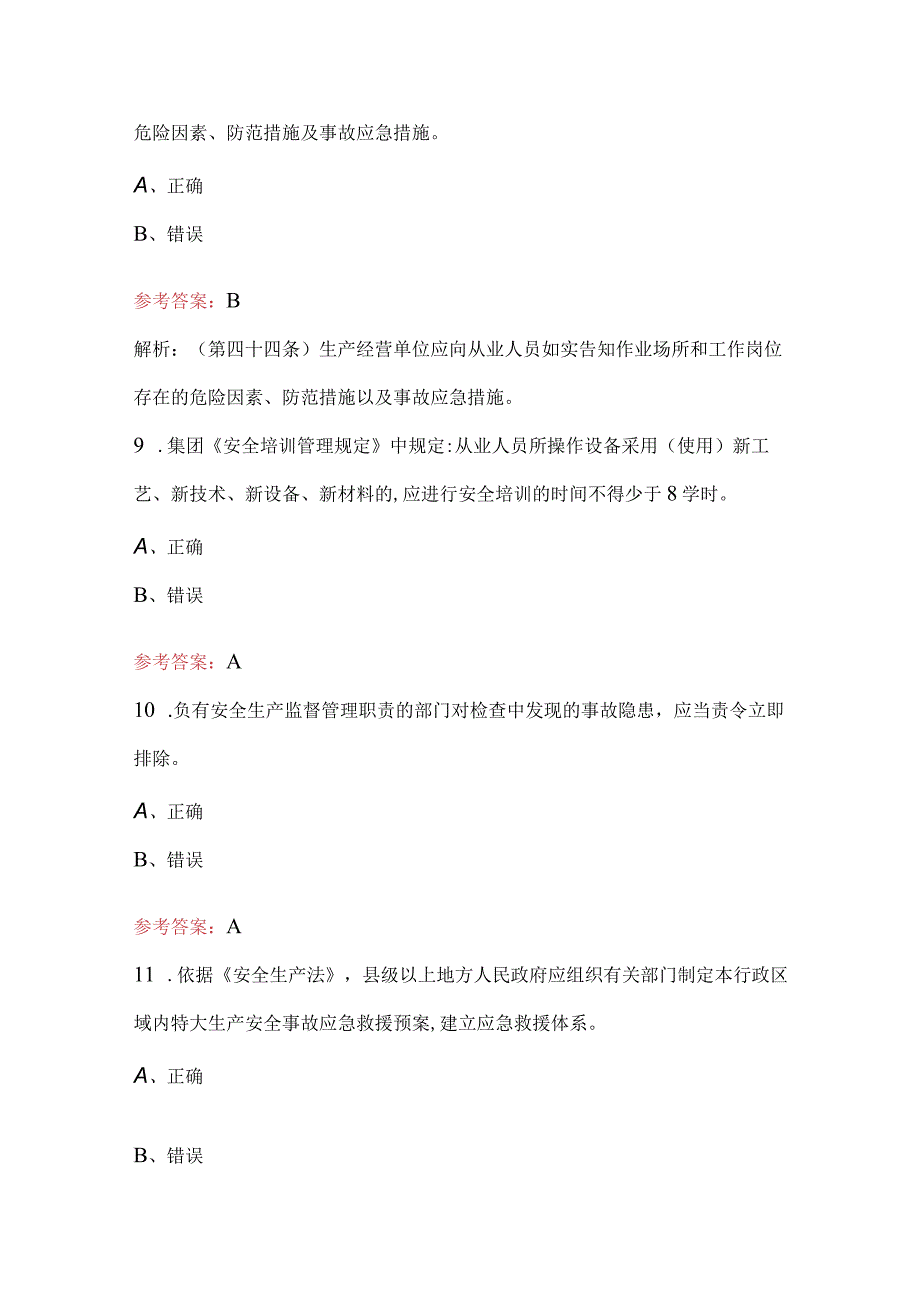 2023年企业公司《安全生产法》知识竞赛题库附答案.docx_第3页