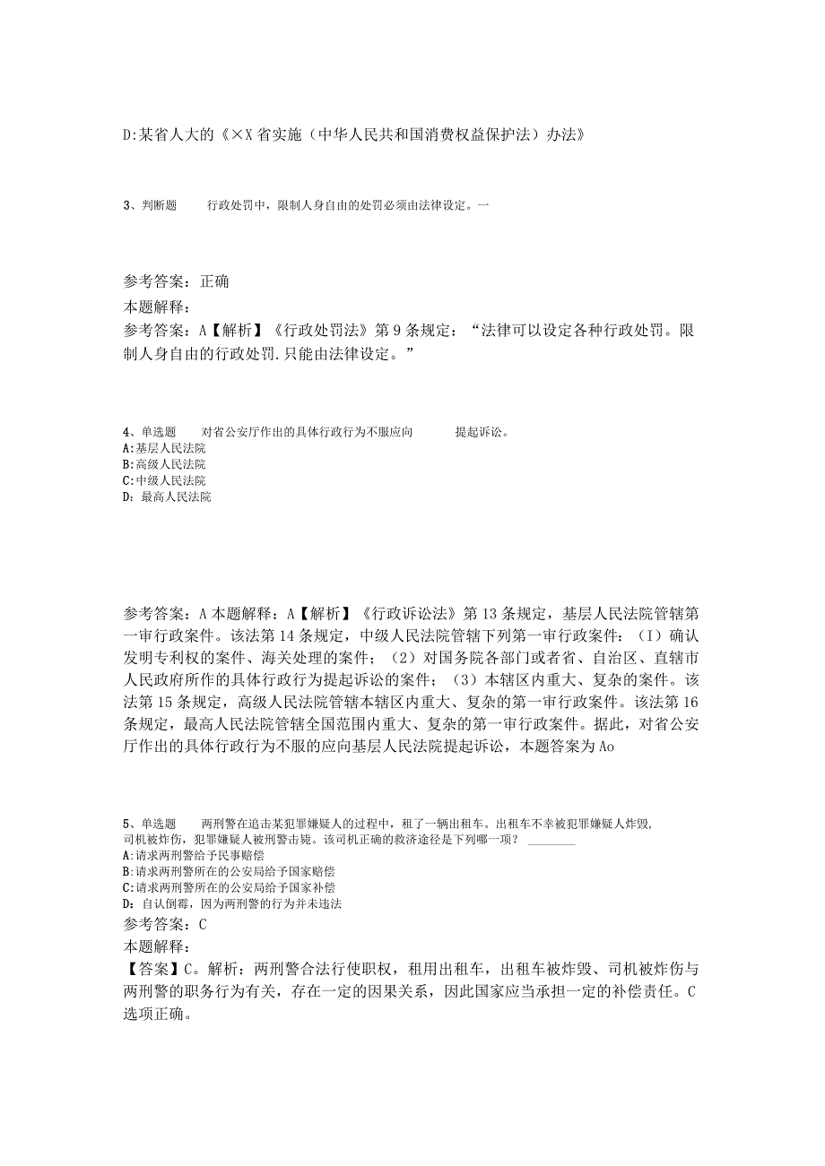 事业单位考试大纲考点《行政法》2023年版.docx_第2页