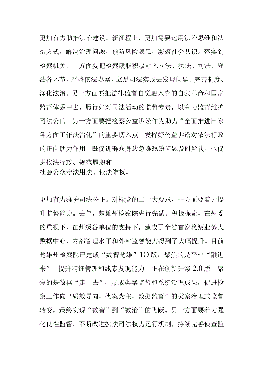 作者系楚雄州人民检察院党组书记检察长主动担当履职 谱写好检察工作现代化楚雄新篇章.docx_第3页