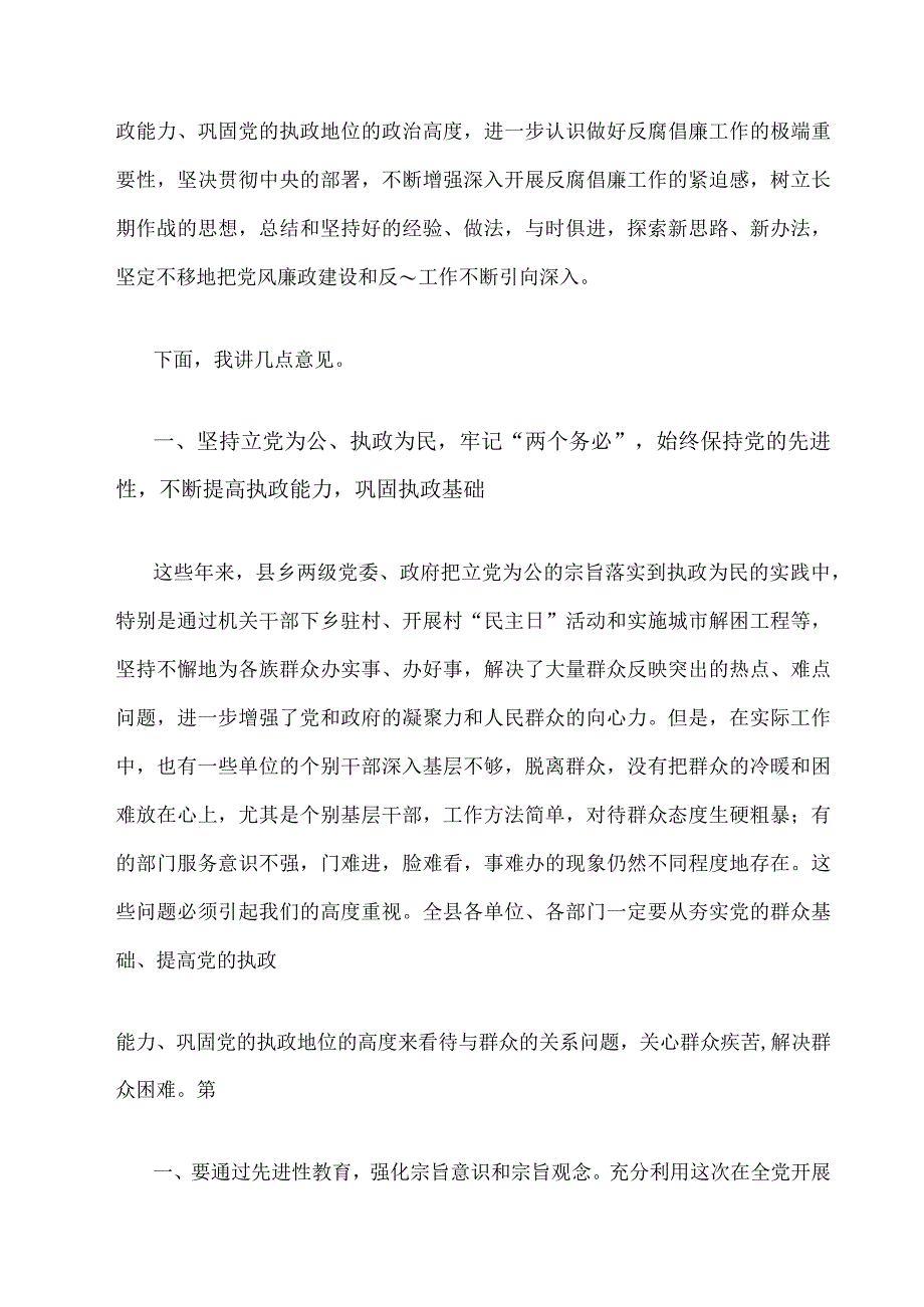 2023党风廉政建设和廉洁自律述职述责报告四篇.docx_第2页