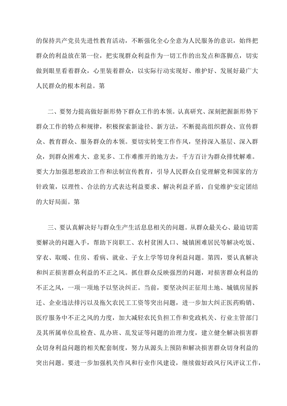 2023党风廉政建设和廉洁自律述职述责报告四篇.docx_第3页