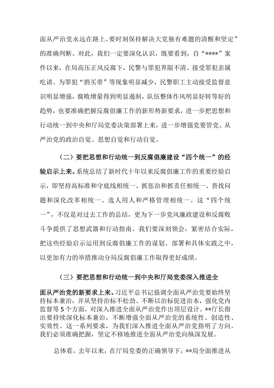 2023在党风廉政建设和反腐败工作会上的讲话稿合集2篇.docx_第2页