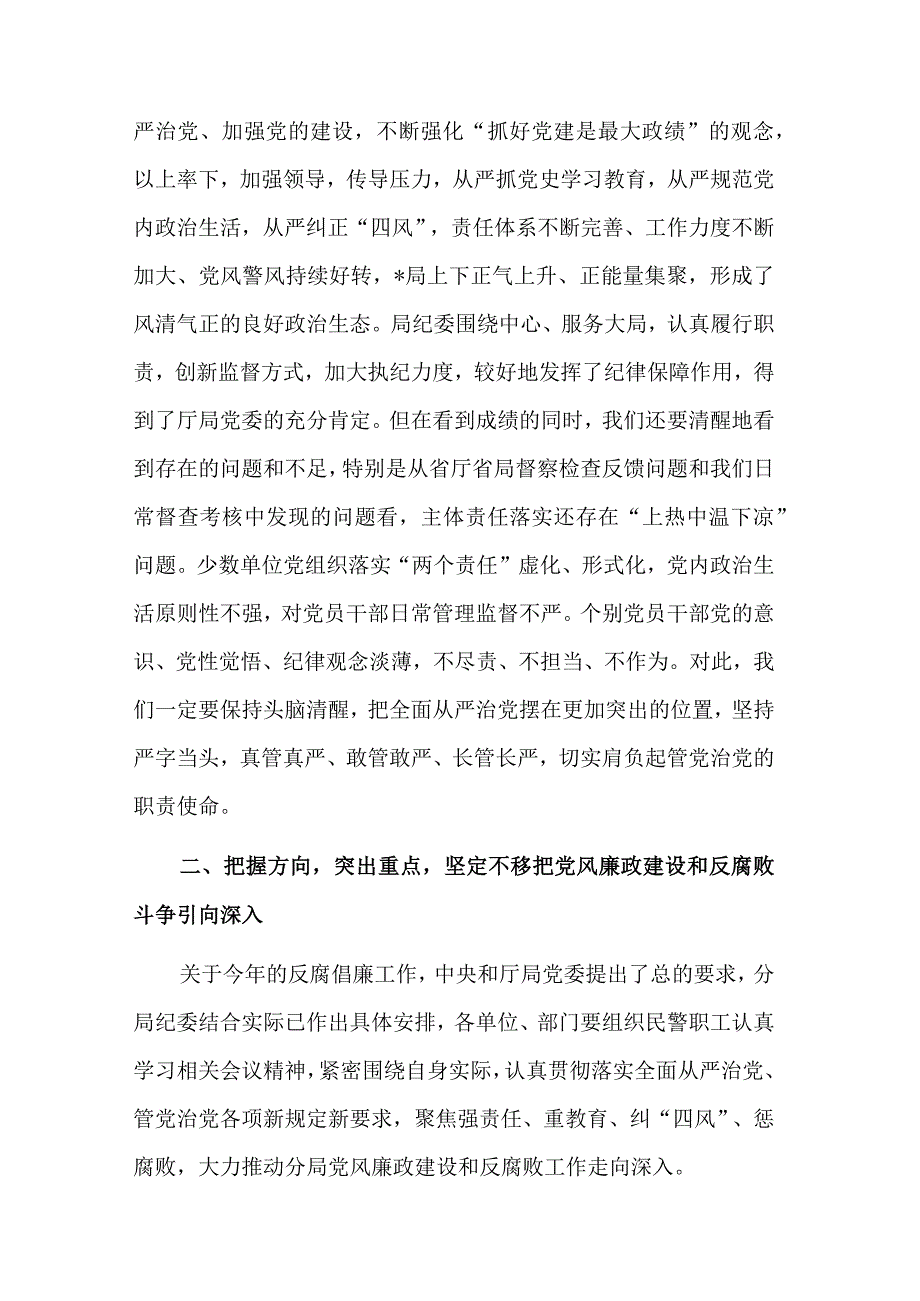 2023在党风廉政建设和反腐败工作会上的讲话稿合集2篇.docx_第3页