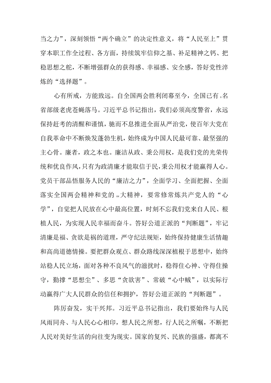 2023全国两会会议精神工作内容合集学习发言材料.docx_第2页