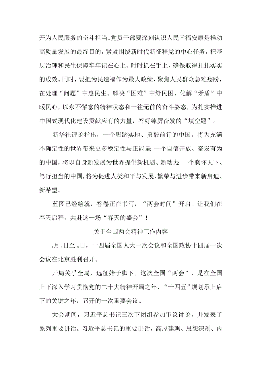 2023全国两会会议精神工作内容合集学习发言材料.docx_第3页