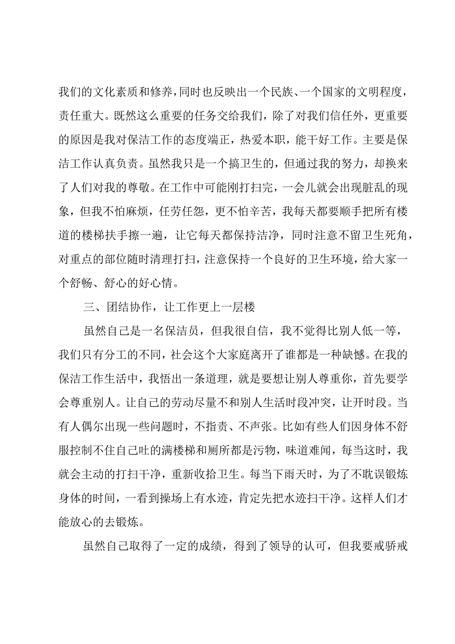 保洁班工作总结6篇.docx_第2页