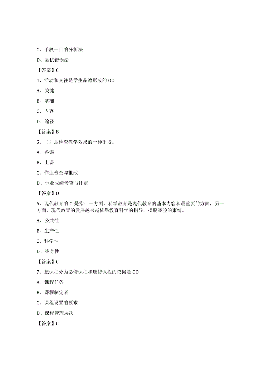 2023年张家口市涿鹿县教师招聘考试试题及答案.docx_第2页