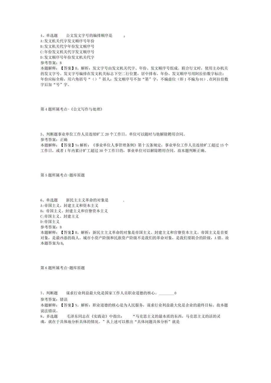 2023年03月浙江省绍兴市镜岭水库建设运行中心度公开招考博士硕士研究生强化练习题二.docx_第2页