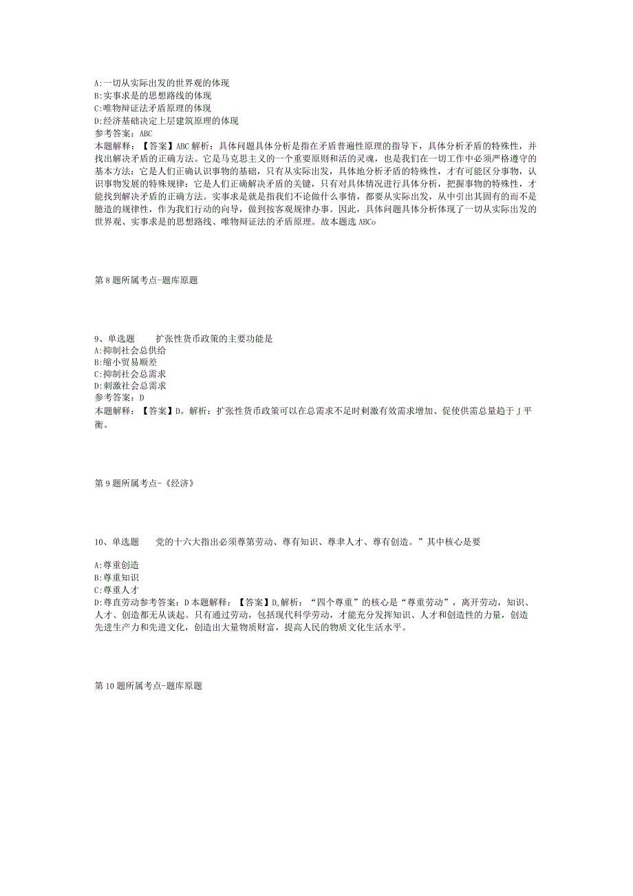 2023年03月浙江省绍兴市镜岭水库建设运行中心度公开招考博士硕士研究生强化练习题二.docx_第3页