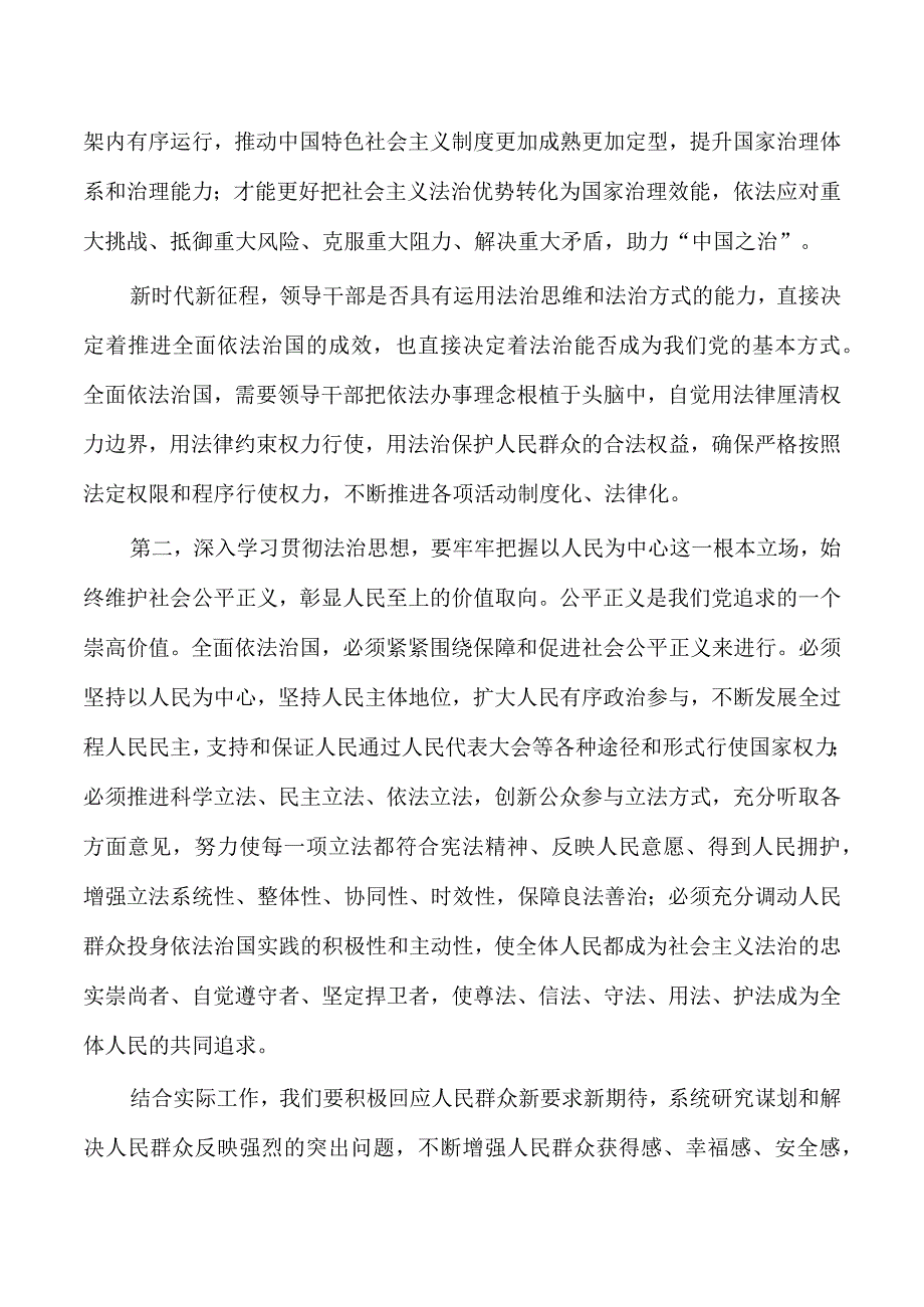 2023年法治思想学习研讨发言.docx_第2页