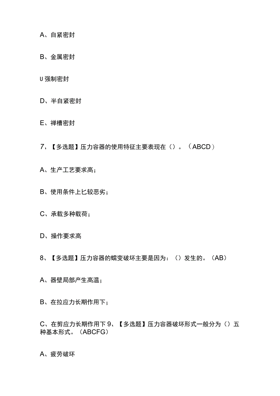 2023年海南版R1快开门式压力容器操作考试内部摸底题库含答案.docx_第3页