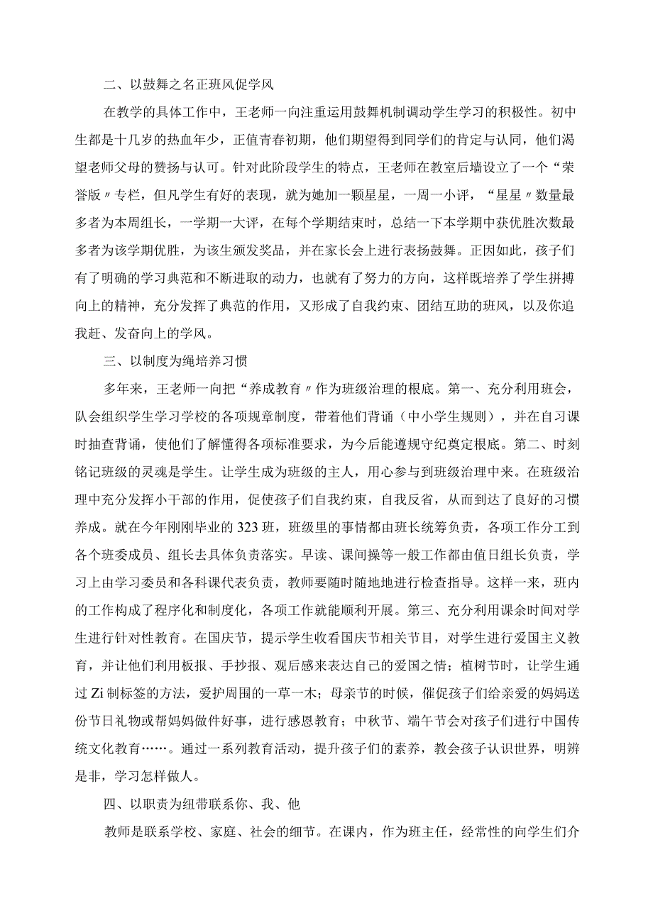 2023年十佳模范班主任事迹材料稿：爱若春风 花开满园.docx_第2页