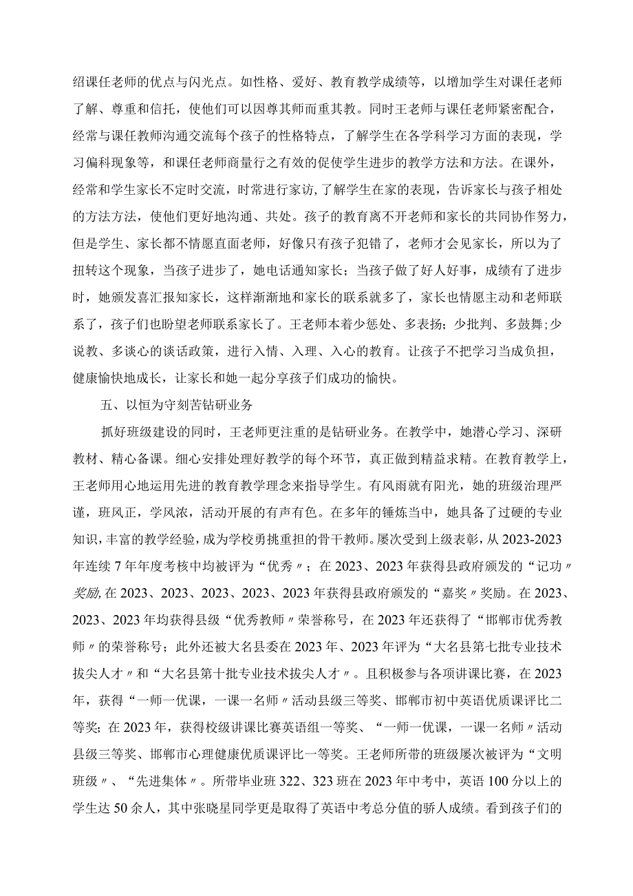 2023年十佳模范班主任事迹材料稿：爱若春风 花开满园.docx_第3页