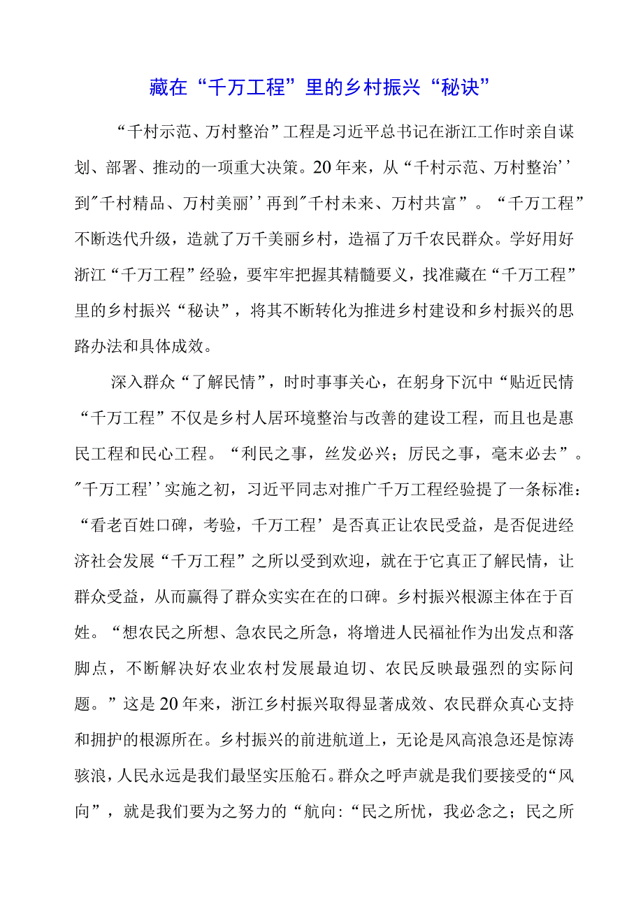 党员干部学习千万工程专题教育心得感悟.docx_第1页