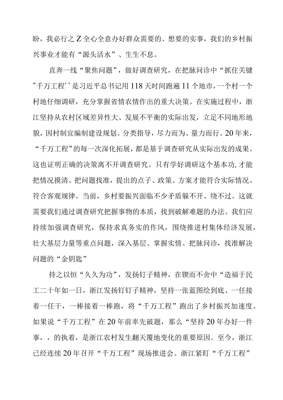 党员干部学习千万工程专题教育心得感悟.docx_第2页