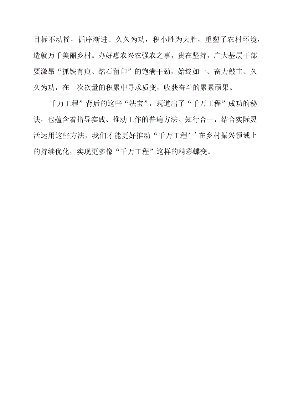 党员干部学习千万工程专题教育心得感悟.docx_第3页