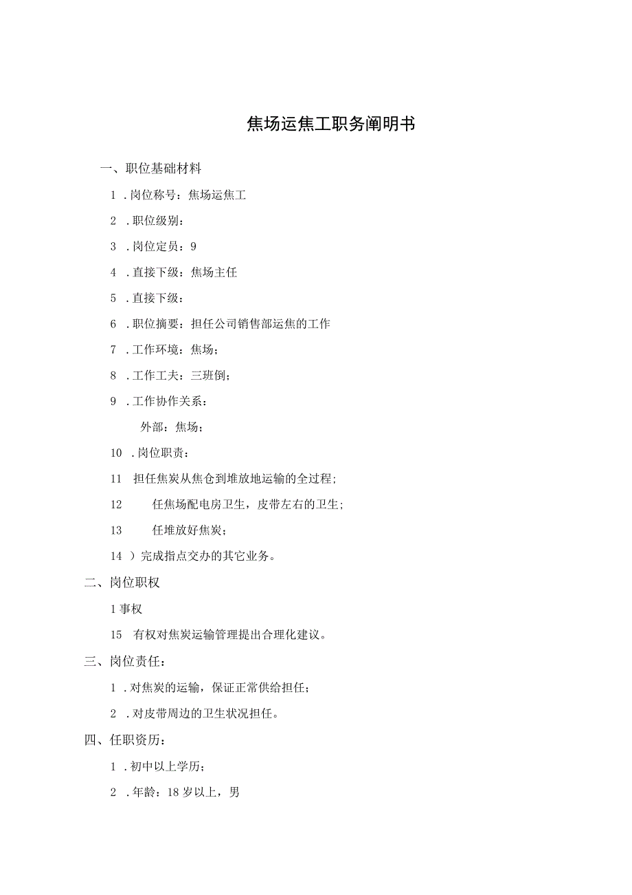 公司焦场运焦工考核手册.docx_第2页