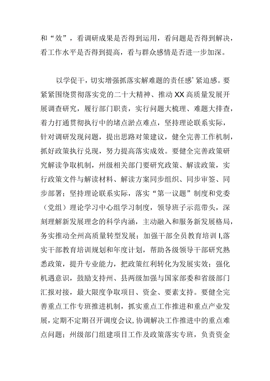 中心组研讨发言抓发展 兴调研 促落实.docx_第3页