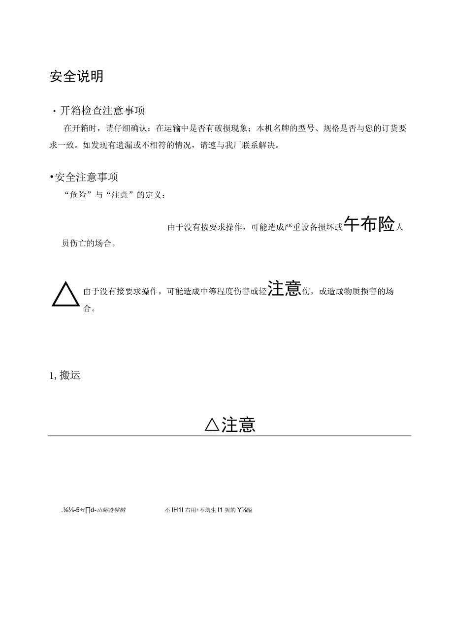 2023年整理湖北某电梯厂电梯控制系统调试手册.docx_第3页