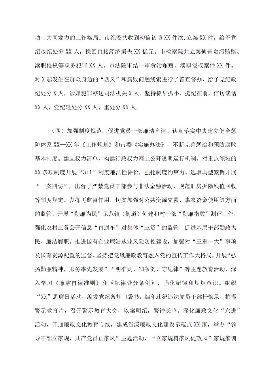 2023年3月党风廉政建设专题党课精选五篇合集6.docx_第3页