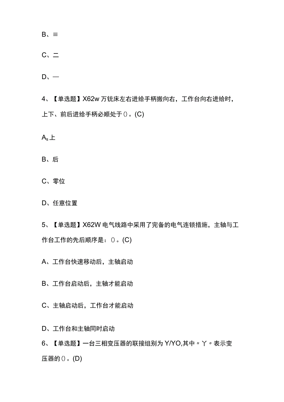 2023年天津版电工中级考试内部摸底题库含答案.docx_第2页