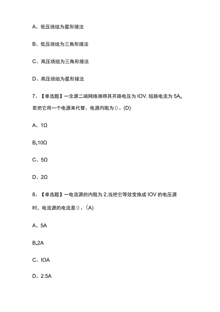 2023年天津版电工中级考试内部摸底题库含答案.docx_第3页