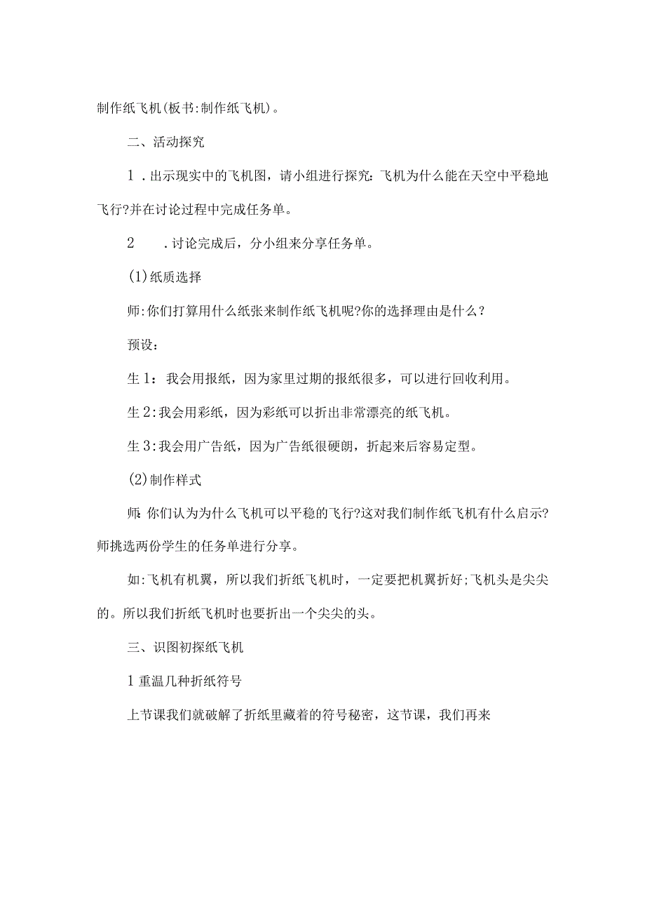 一年级劳动下册教学设计制作纸飞机.docx_第2页