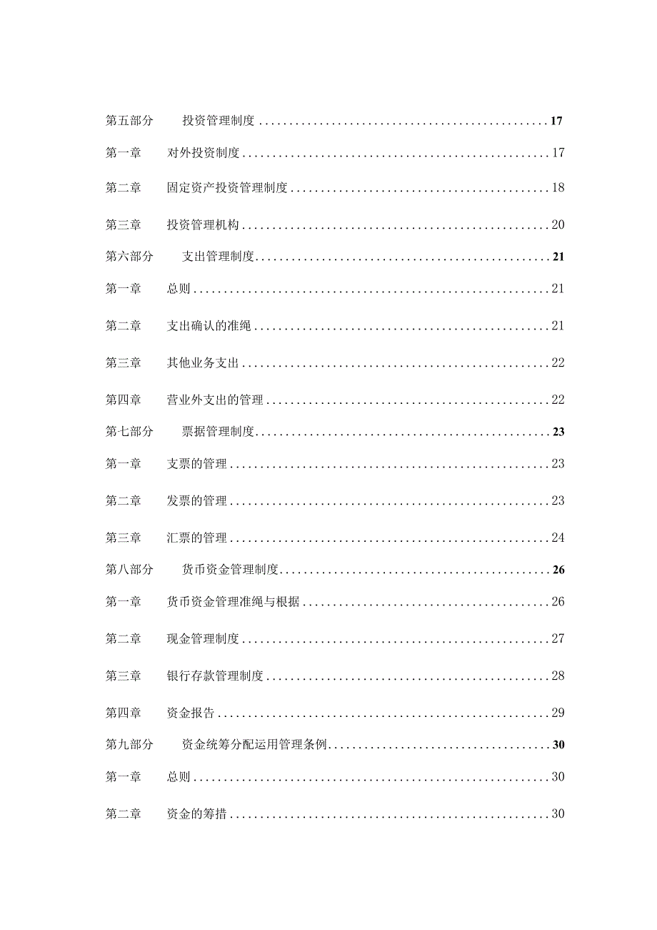 公司—金晖公司财务制度.docx_第3页